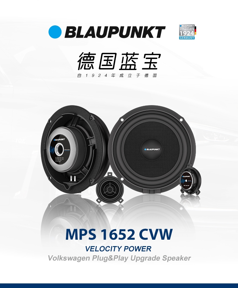 德國(guó)（藍(lán)寶BLAUPUNKT）MPS 1652 CVW大眾專(zhuān)用6寸喇叭