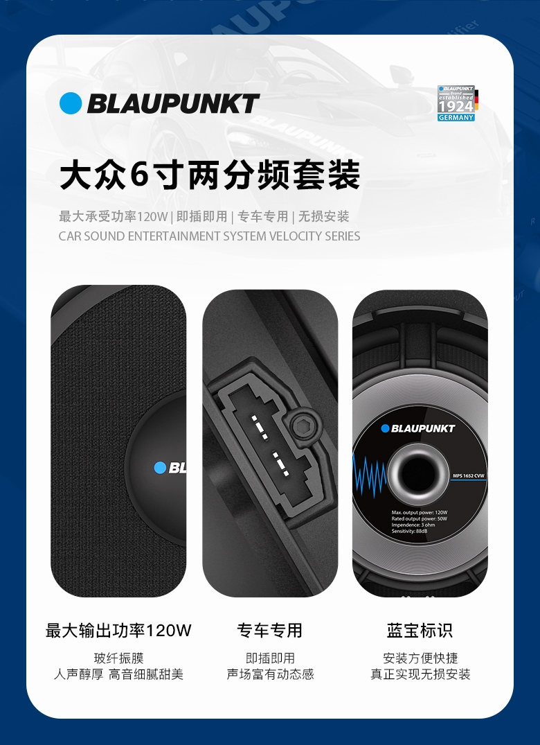 德國(guó)（藍(lán)寶BLAUPUNKT）MPS 1652 CVW大眾專(zhuān)用6寸喇叭