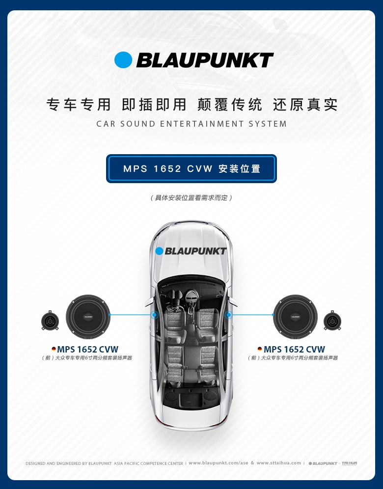 德國(guó)（藍(lán)寶BLAUPUNKT）MPS 1652 CVW大眾專(zhuān)用6寸喇叭