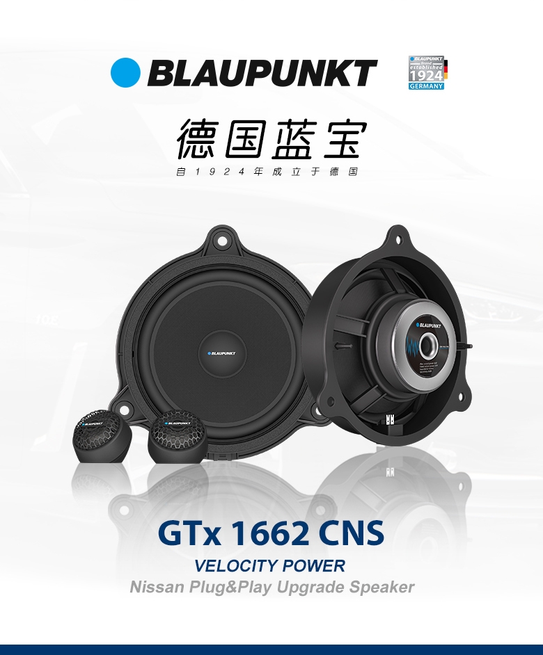 德國（藍寶BLAUPUNKT）GTx 1662 CNS日產專用兩分頻喇叭