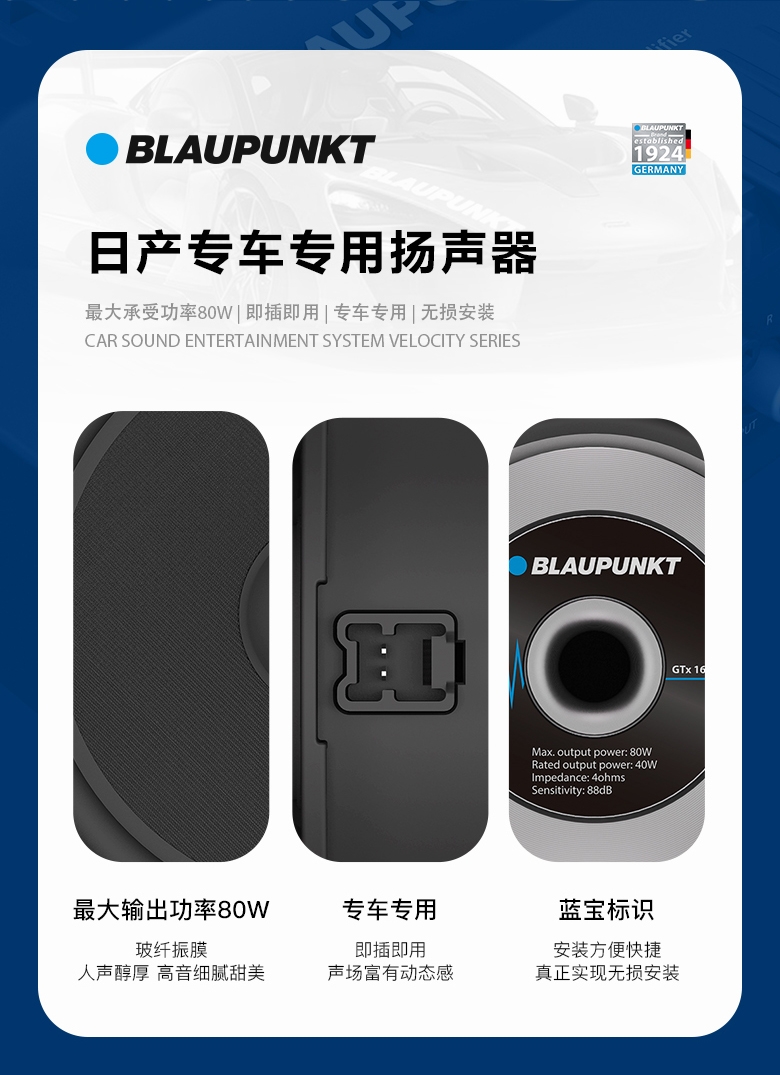 德國（藍寶BLAUPUNKT）GTx 1662 CNS日產專用兩分頻喇叭