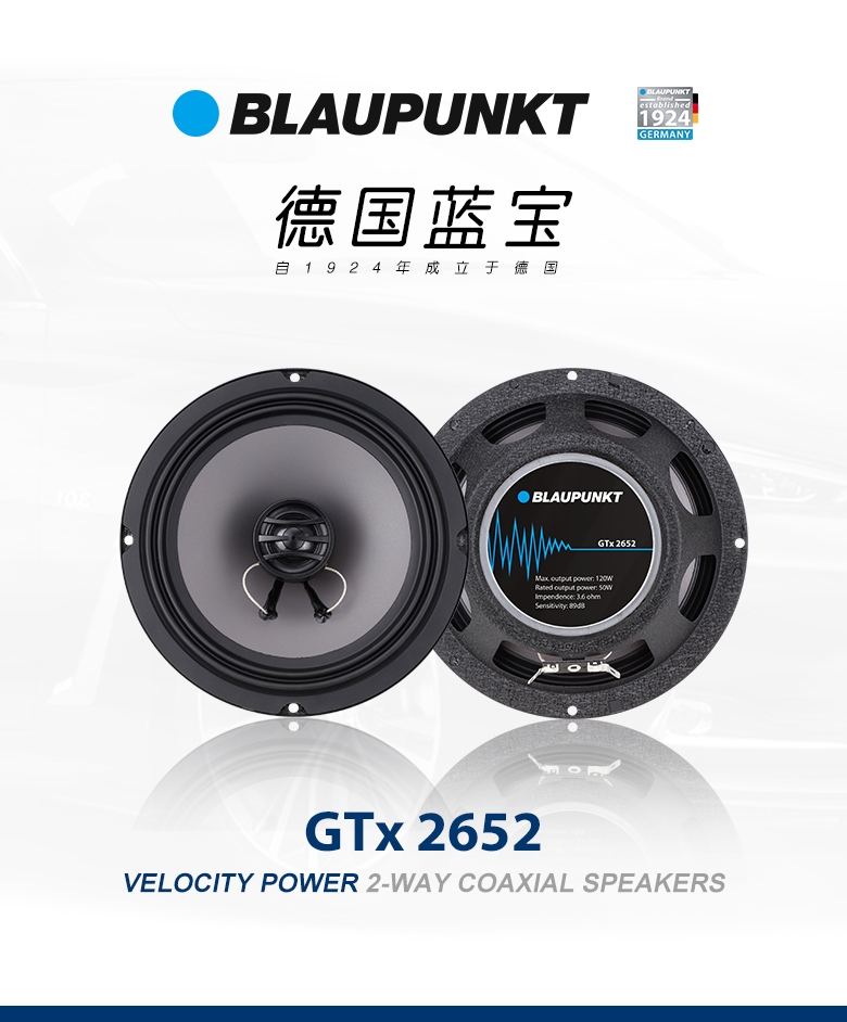 德國（藍寶BLAUPUNKT）GTx 2652 兩路衕軸喇叭