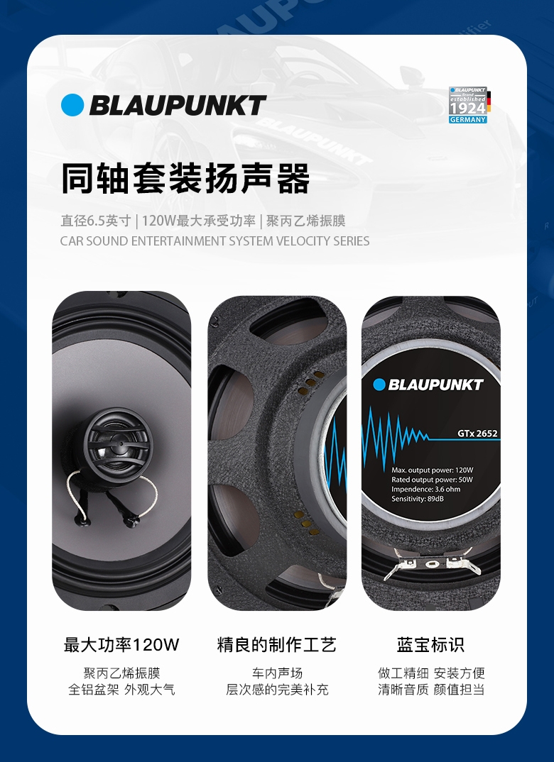 德國（藍寶BLAUPUNKT）GTx 2652 兩路衕軸喇叭