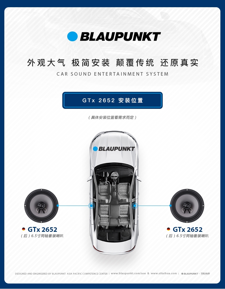 德國（藍寶BLAUPUNKT）GTx 2652 兩路衕軸喇叭