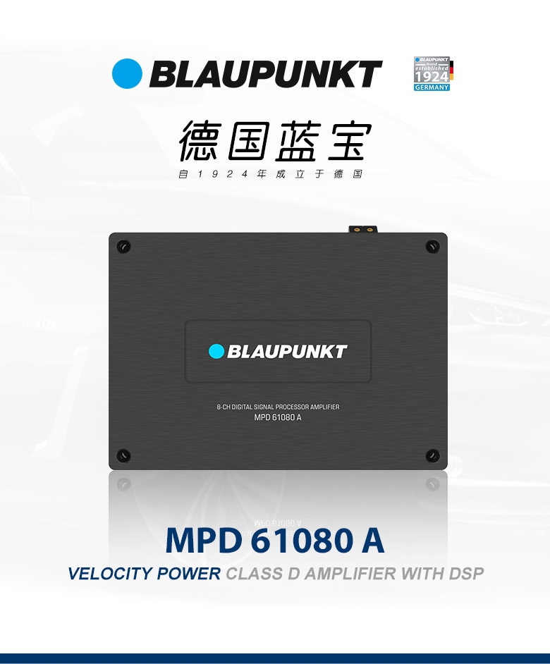 德國(guó)（藍(lán)寶BLAUPUNKT）大功率高清8路DSP功放 MPD 61080 A