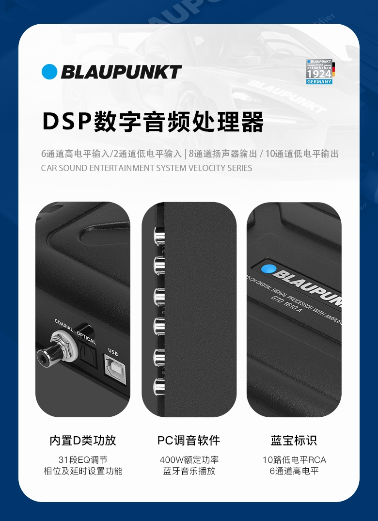 德國（藍(lán)寶BLAUPUNKT）大功率高清8路DSP功放 GTD 1610 A