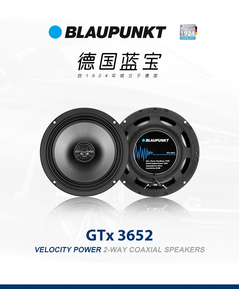 德國（藍寶BLAUPUNKT）GTx 3652 同軸喇叭