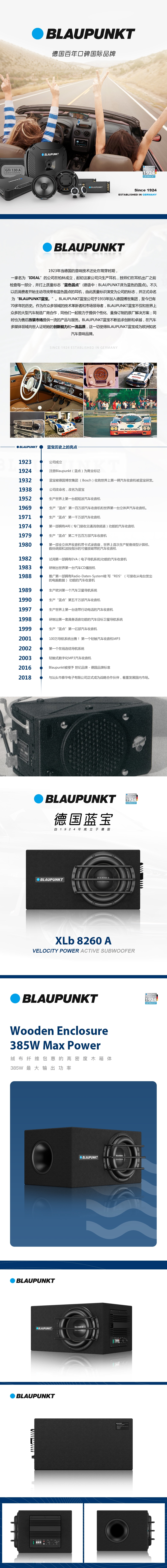 德國(guó)（藍(lán)寶BLAUPUNKT）有源木箱低音炮 XLb 8260 A