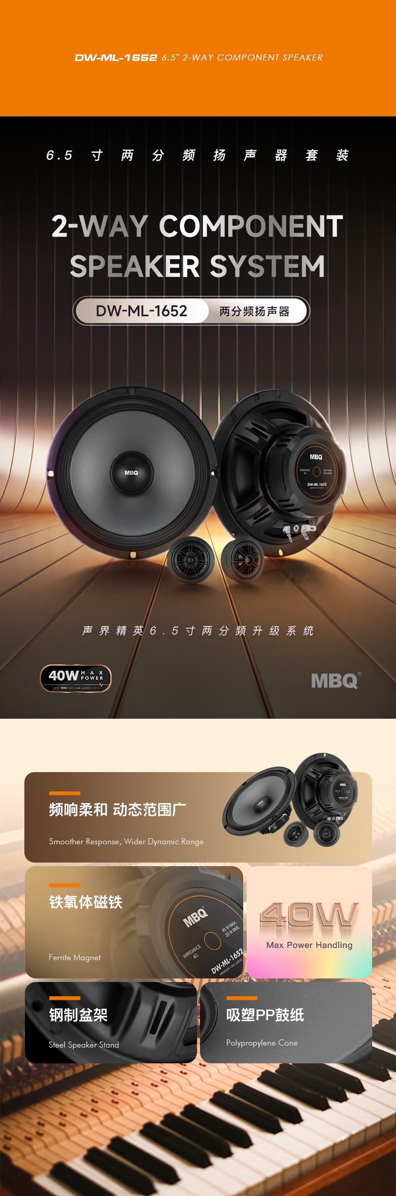 MBQ 6.5寸兩分頻套裝揚聲器 DW-ML-1652